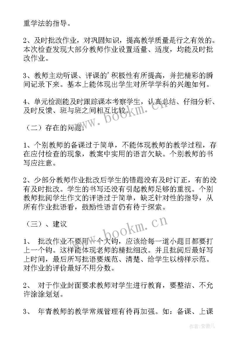 最新教学常规检查情况反馈表 教学常规检查总结(通用12篇)