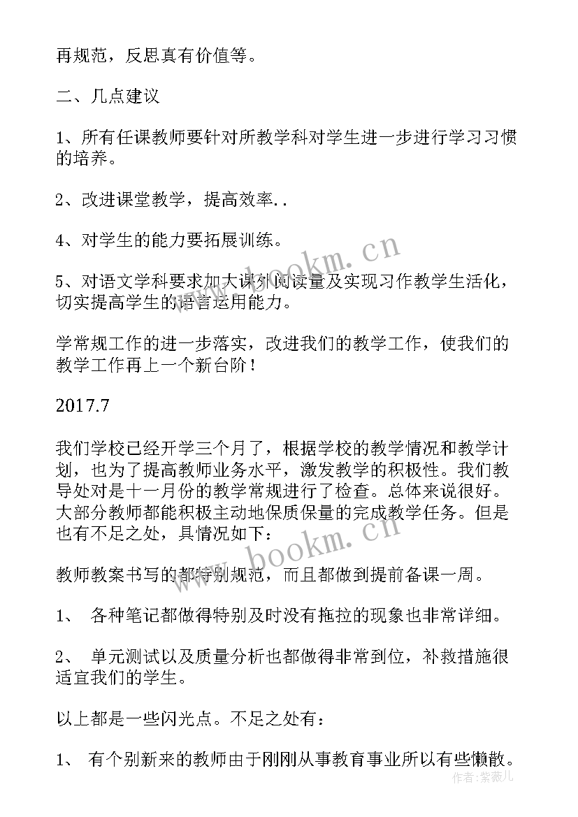 最新教学常规检查情况反馈表 教学常规检查总结(通用12篇)