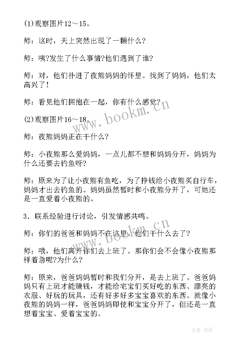 幼儿园小班绘本故事教案含反思(精选7篇)