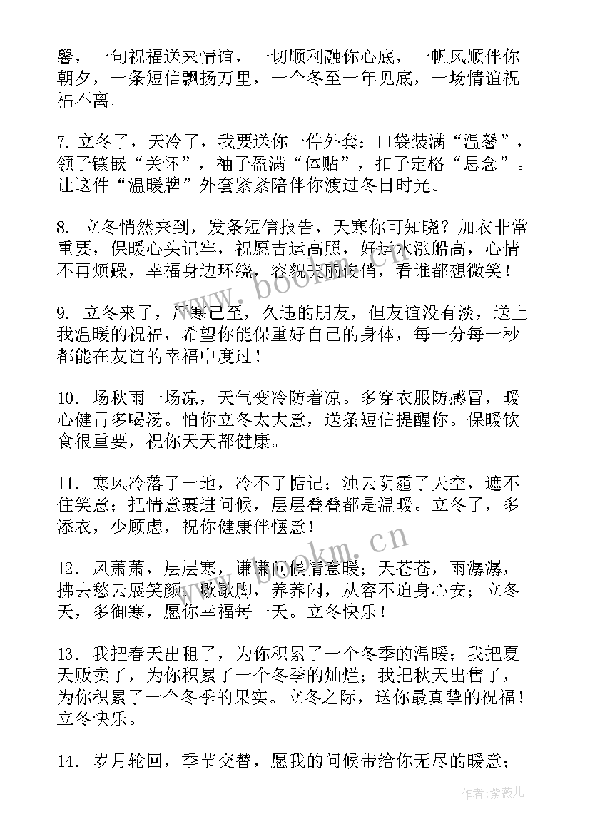 最新立冬问侯语 立冬问候语祝福短信(优质13篇)