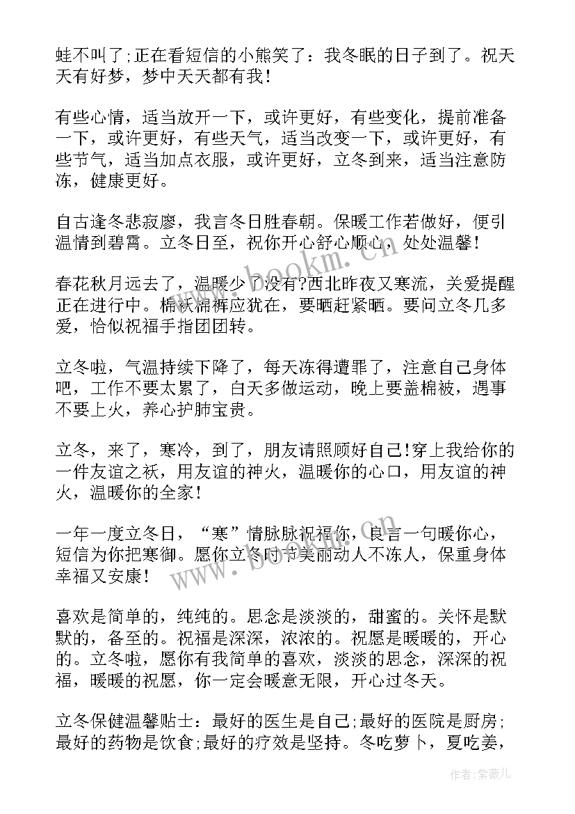 最新立冬问侯语 立冬问候语祝福短信(优质13篇)