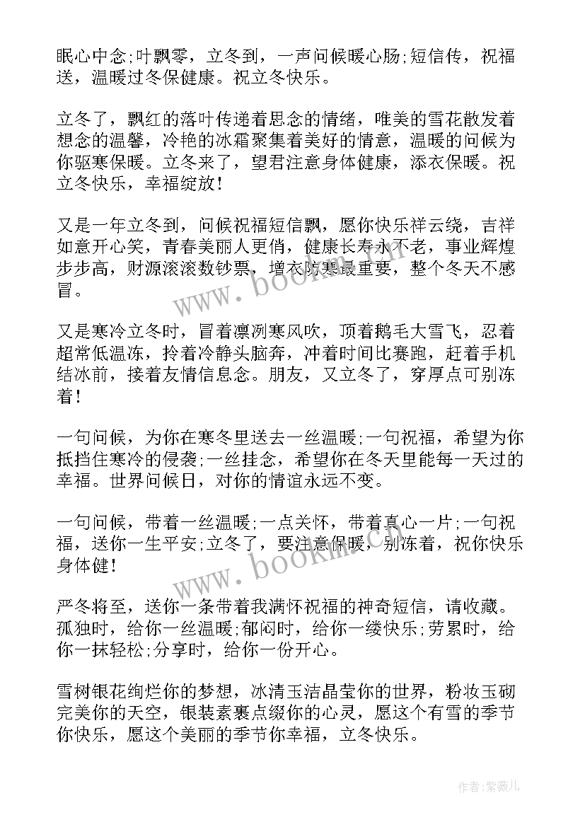 最新立冬问侯语 立冬问候语祝福短信(优质13篇)