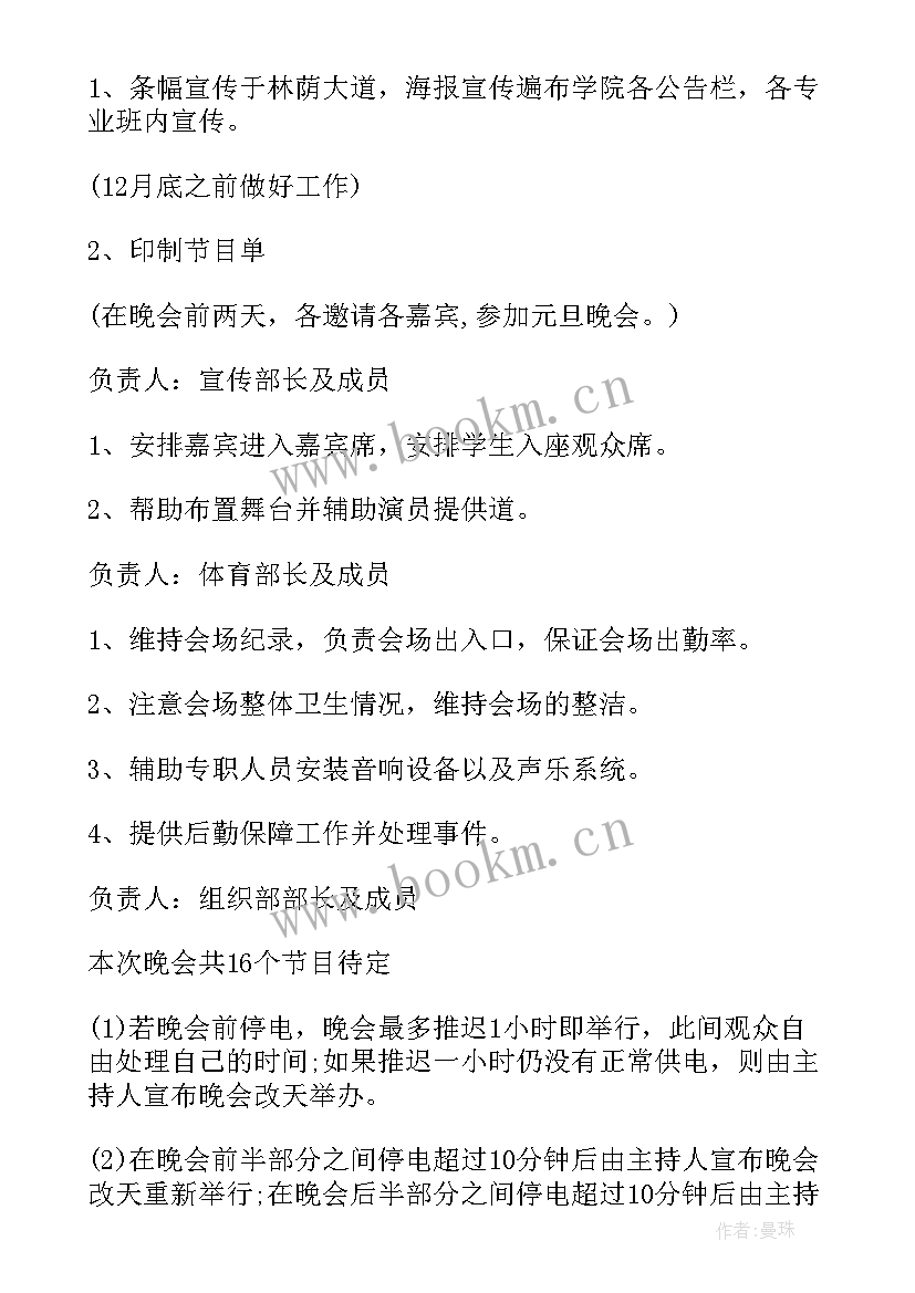 最新元旦晚会策划书活动流程 元旦晚会活动策划书(通用5篇)