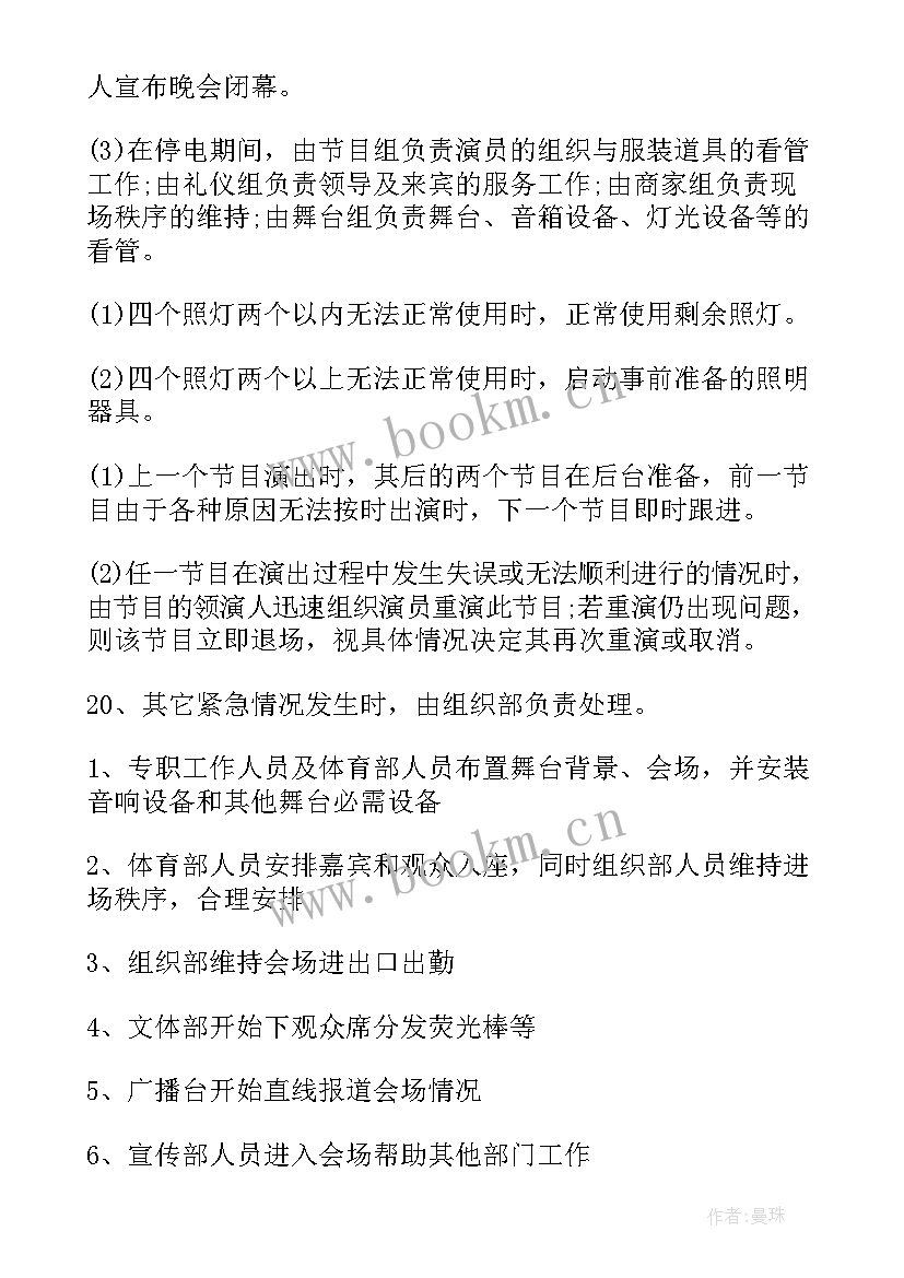 最新元旦晚会策划书活动流程 元旦晚会活动策划书(通用5篇)