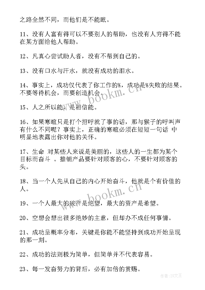 2023年职场励志语录正能量 职场励志语录(大全16篇)