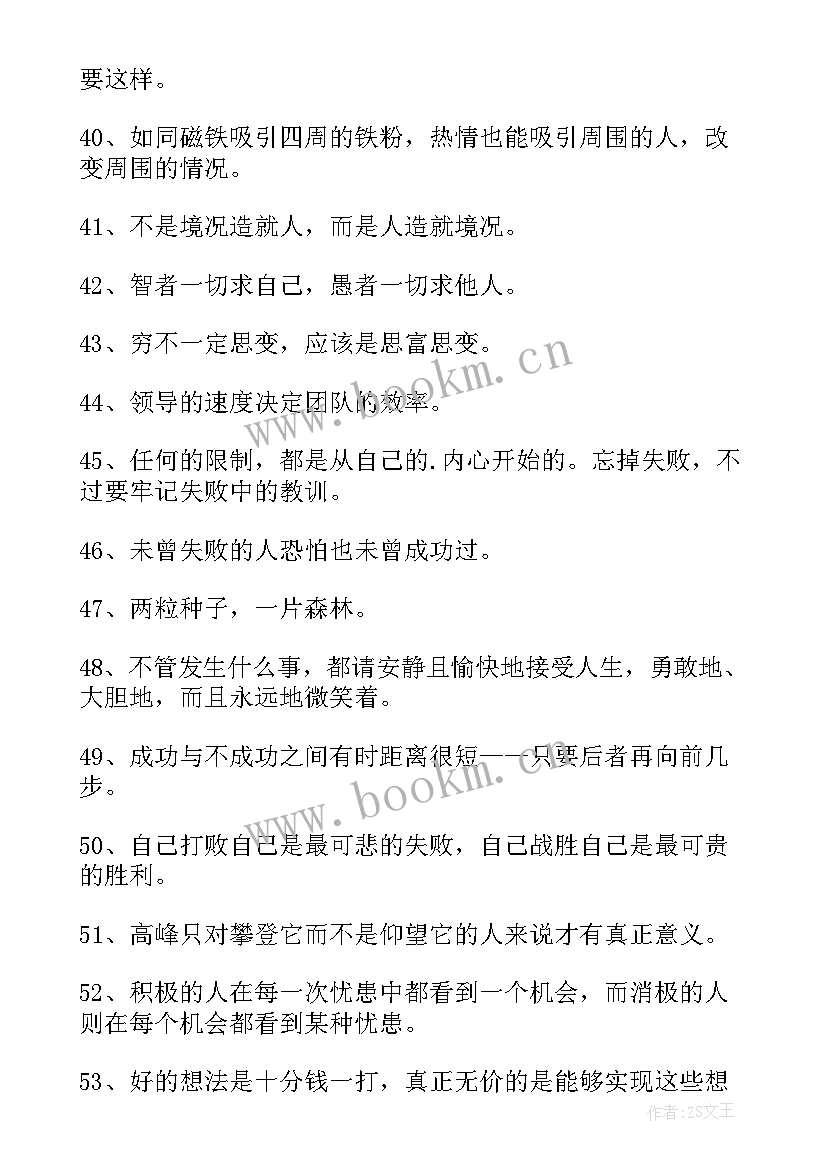 2023年职场励志语录正能量 职场励志语录(大全16篇)