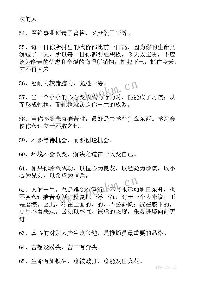 2023年职场励志语录正能量 职场励志语录(大全16篇)