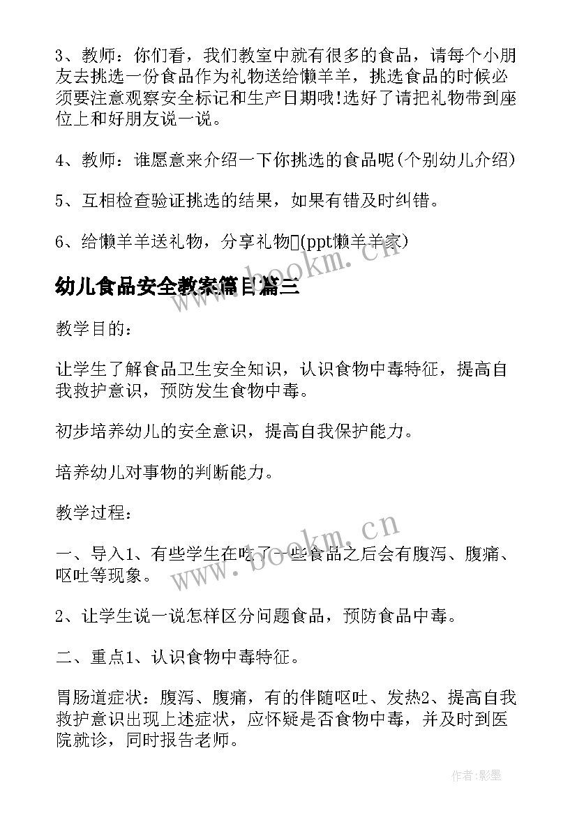 幼儿食品安全教案篇目(精选17篇)