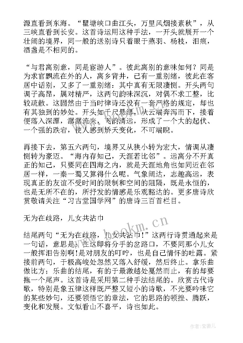 最新送杜少府之任蜀州公开课教案(实用10篇)