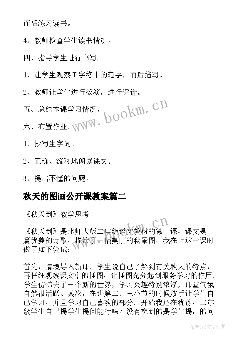 2023年秋天的图画公开课教案(优质8篇)