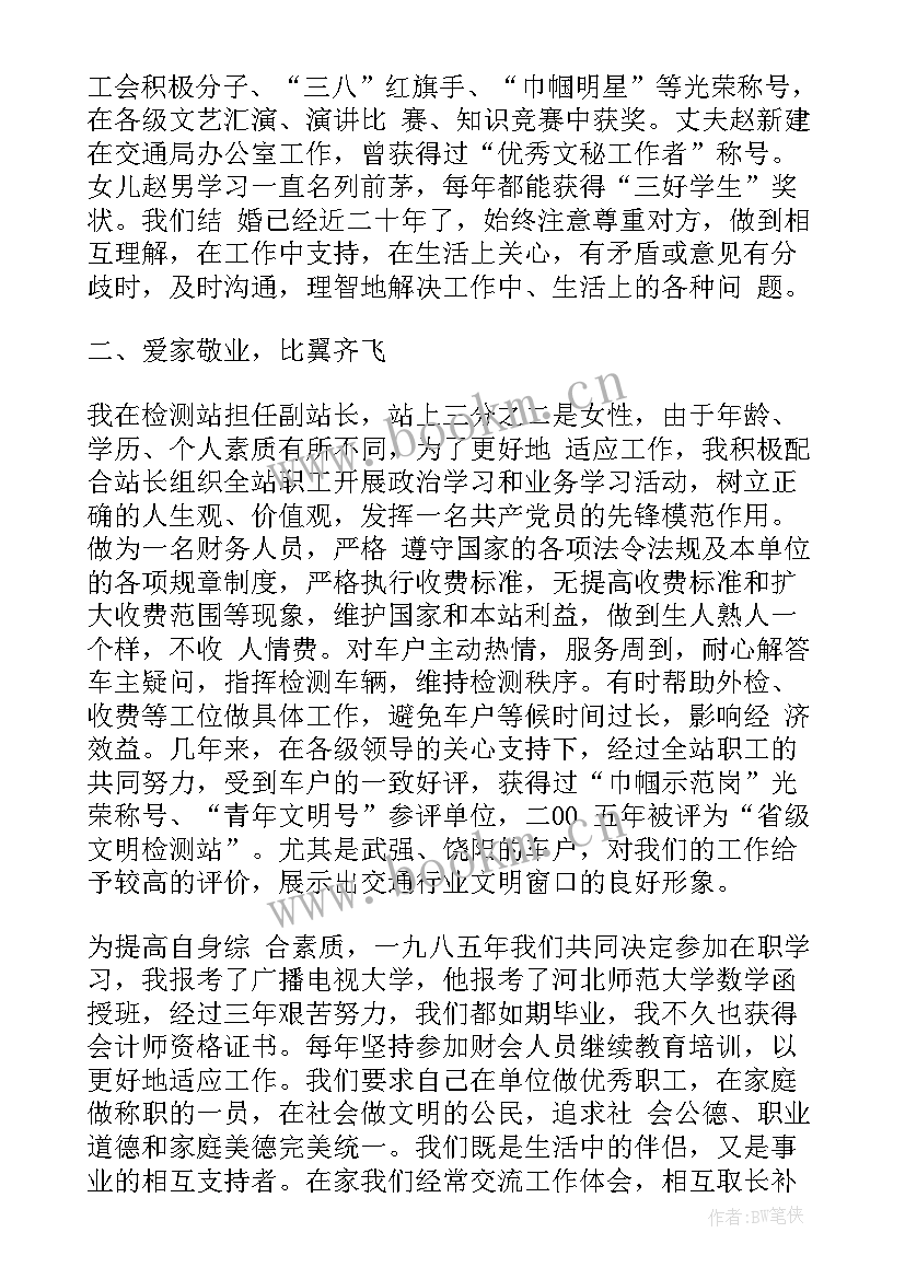 健康家庭事迹材料简述个字 健康家庭事迹材料(精选8篇)