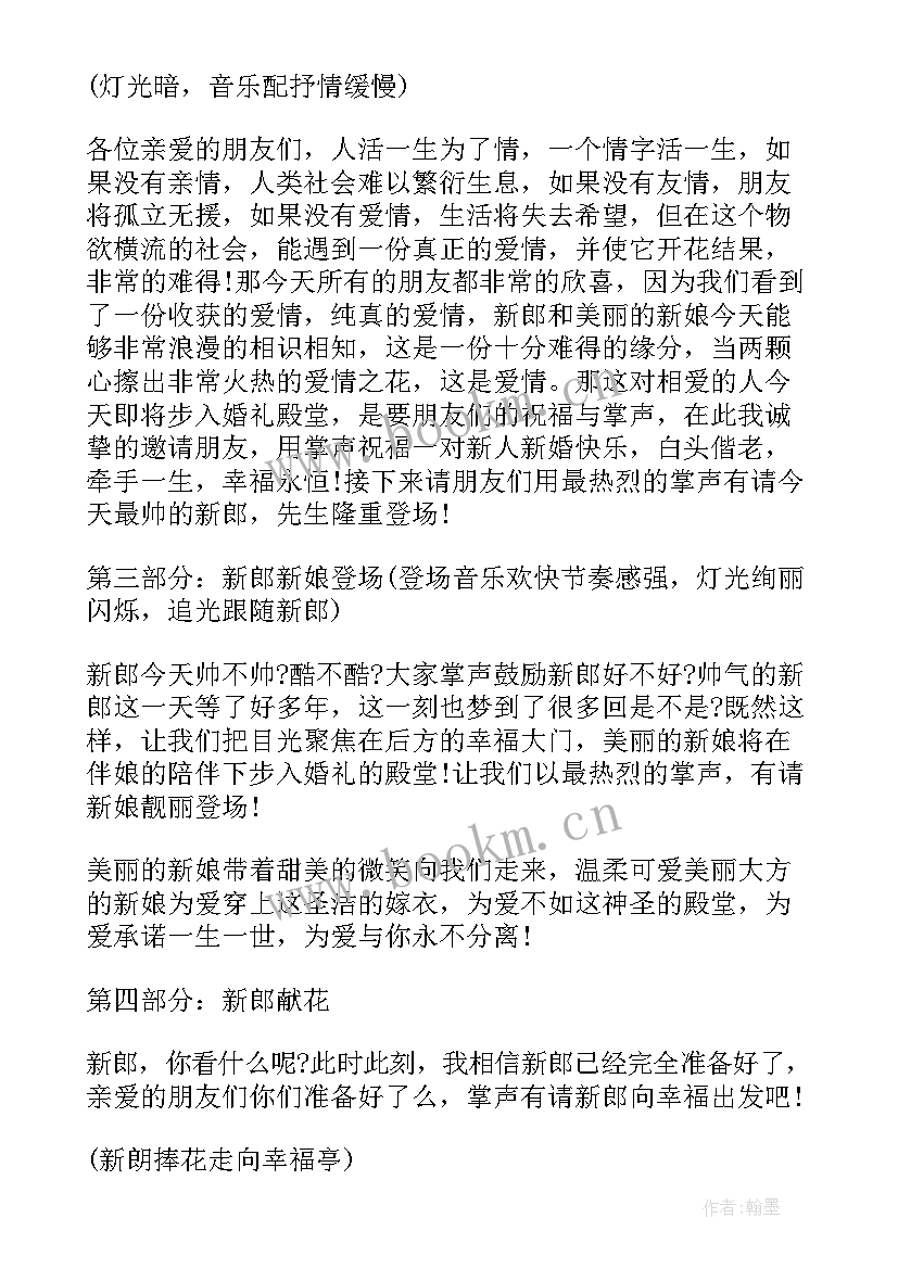 经典婚礼主持词完整版(通用10篇)