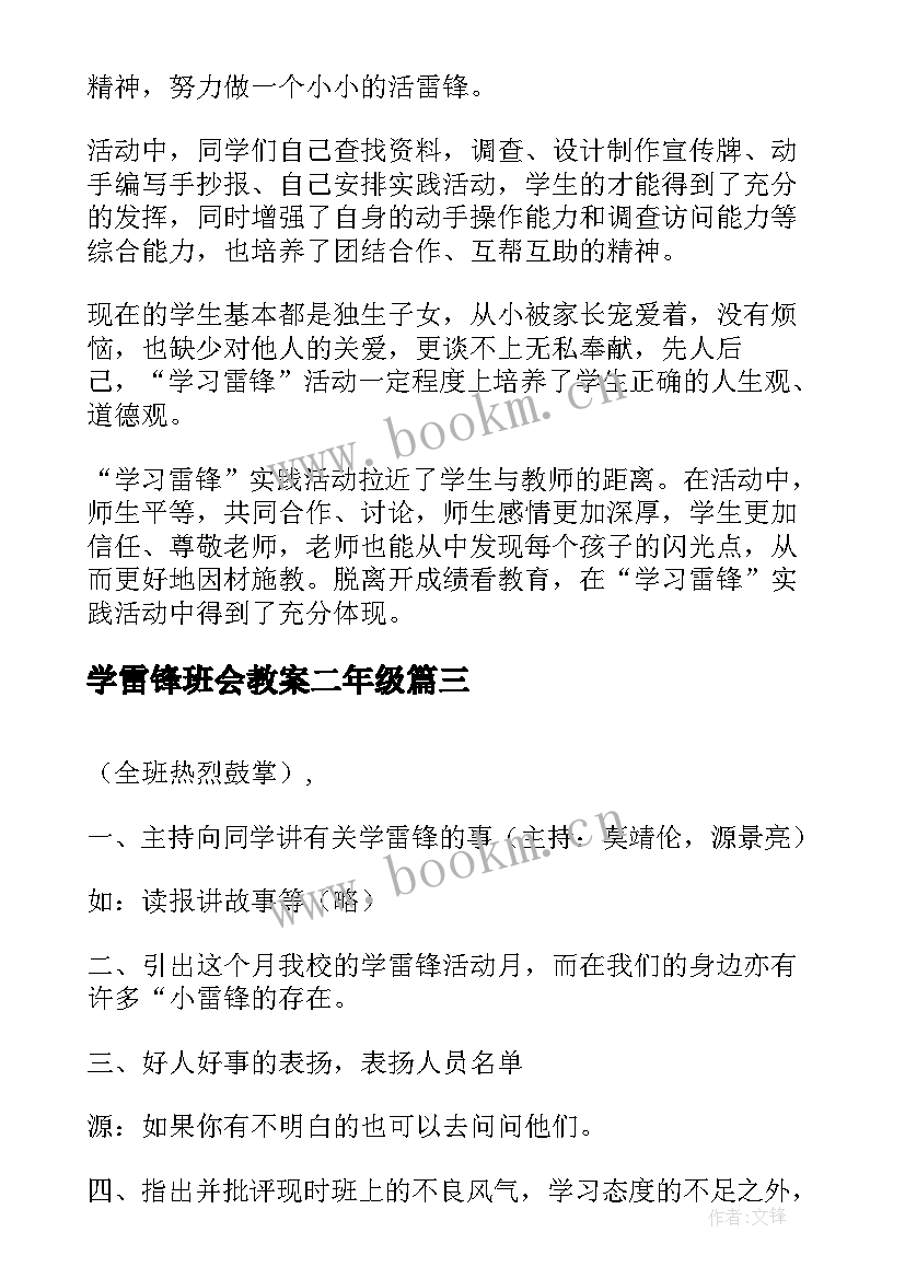 最新学雷锋班会教案二年级 学雷锋班会教案(大全9篇)