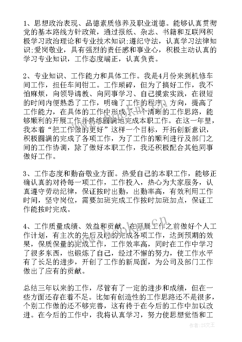 最新机修工作个人心得体会(优秀8篇)