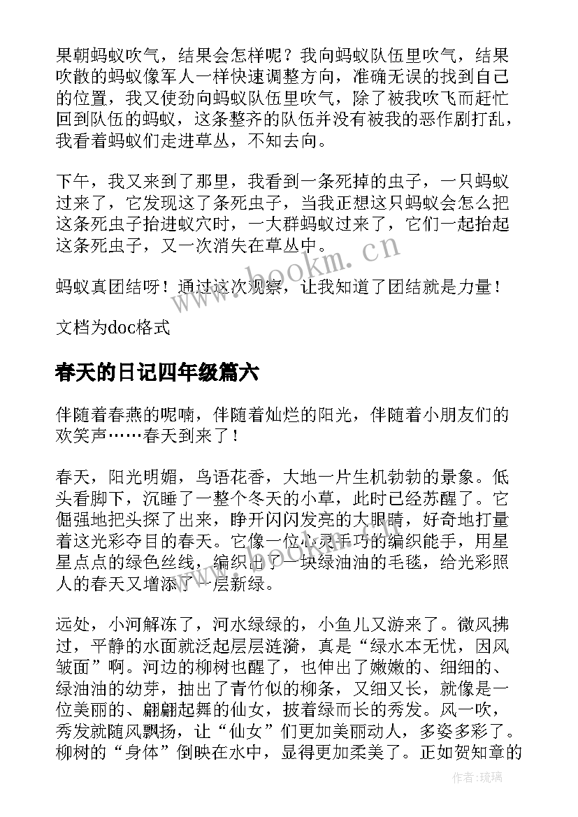 最新春天的日记四年级(大全7篇)