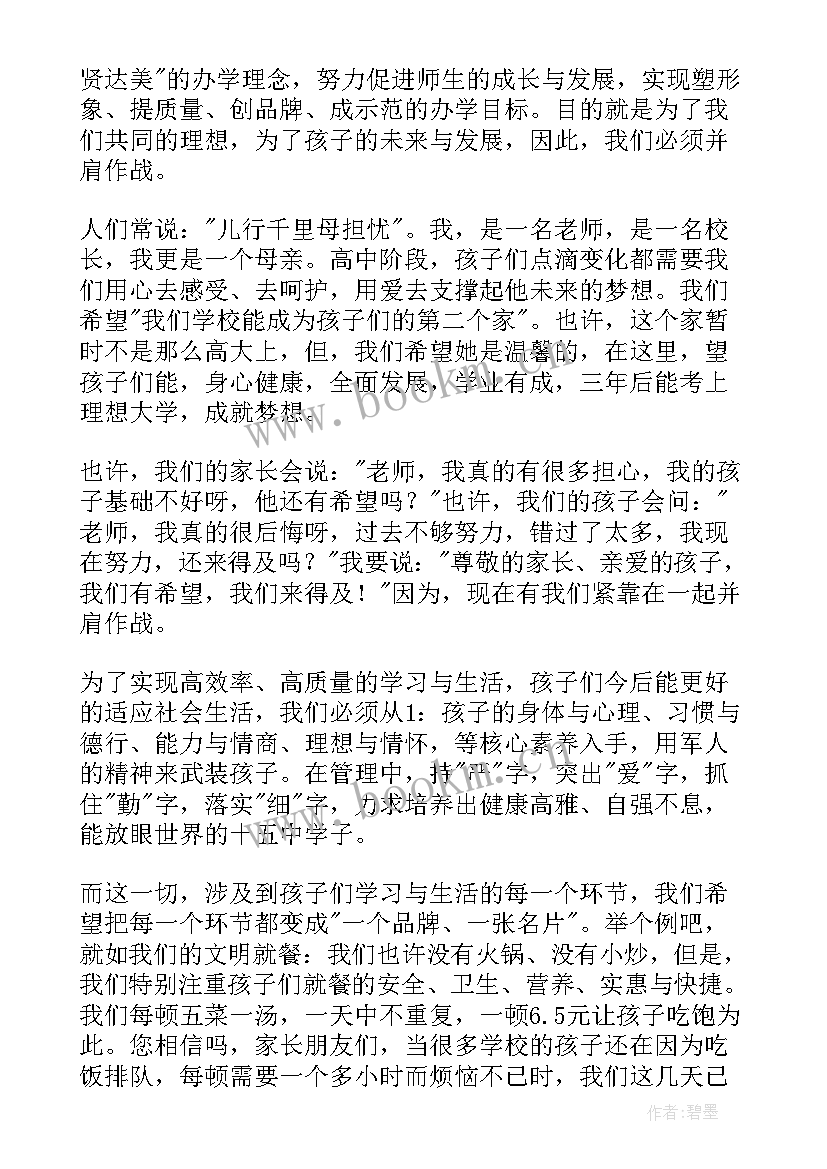 2023年语文老师家长会发言稿(汇总9篇)