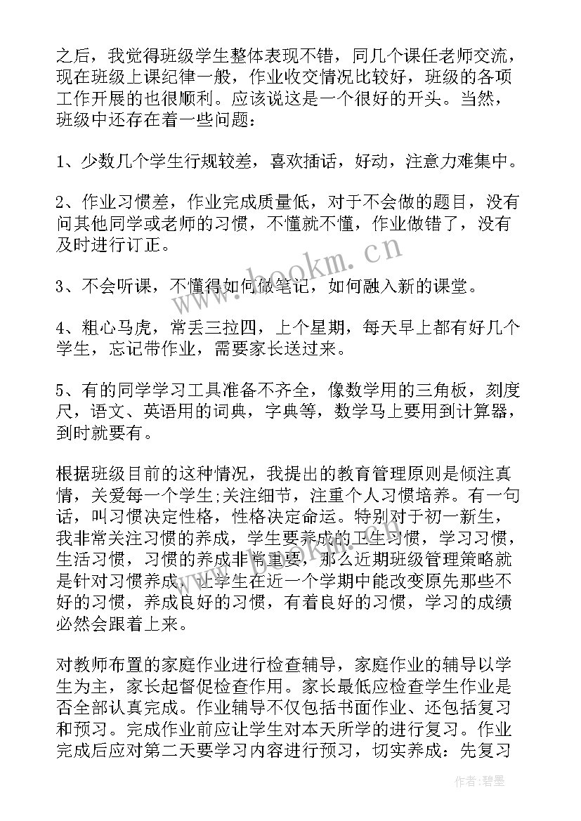 2023年语文老师家长会发言稿(汇总9篇)