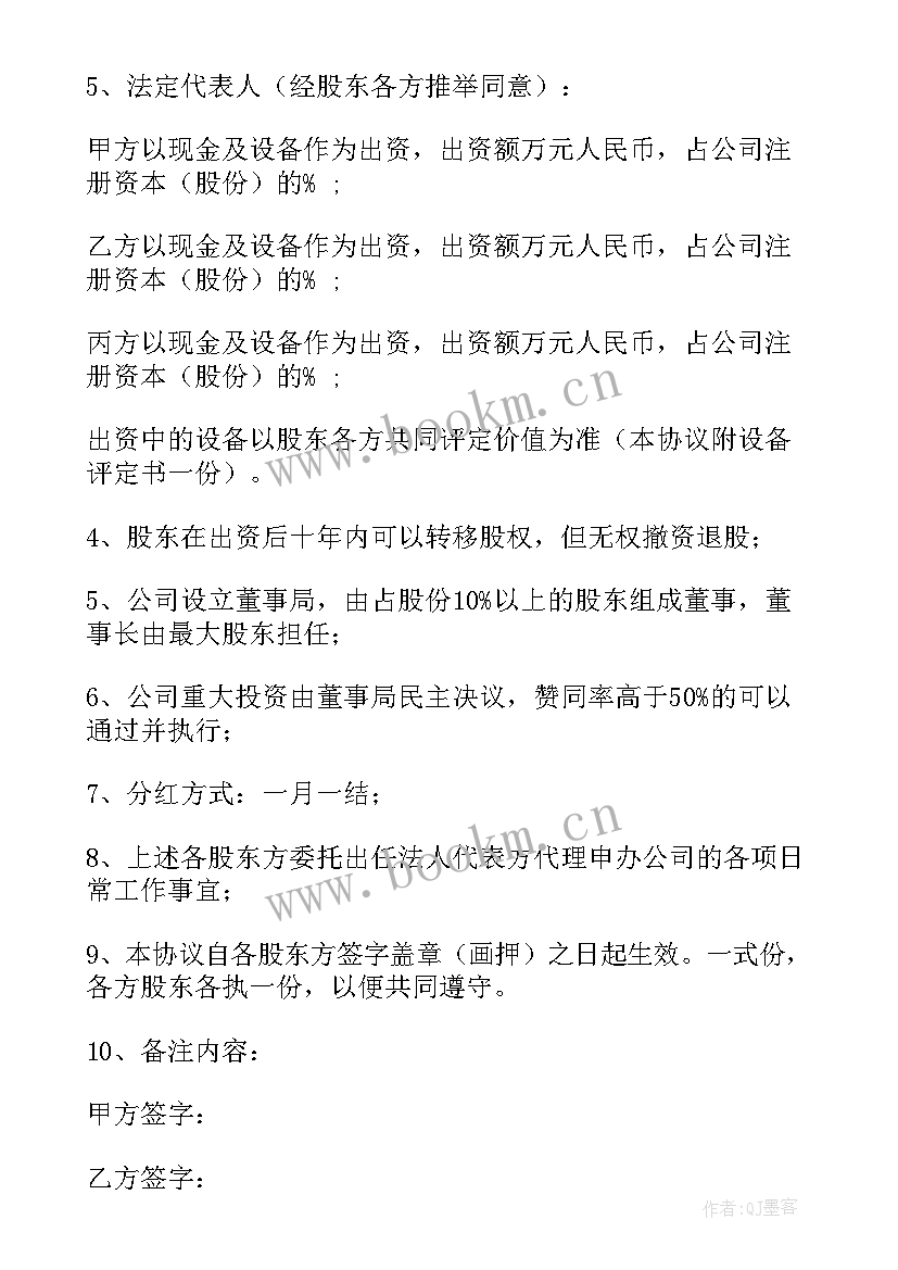 2023年股东合作协议简版(优质16篇)