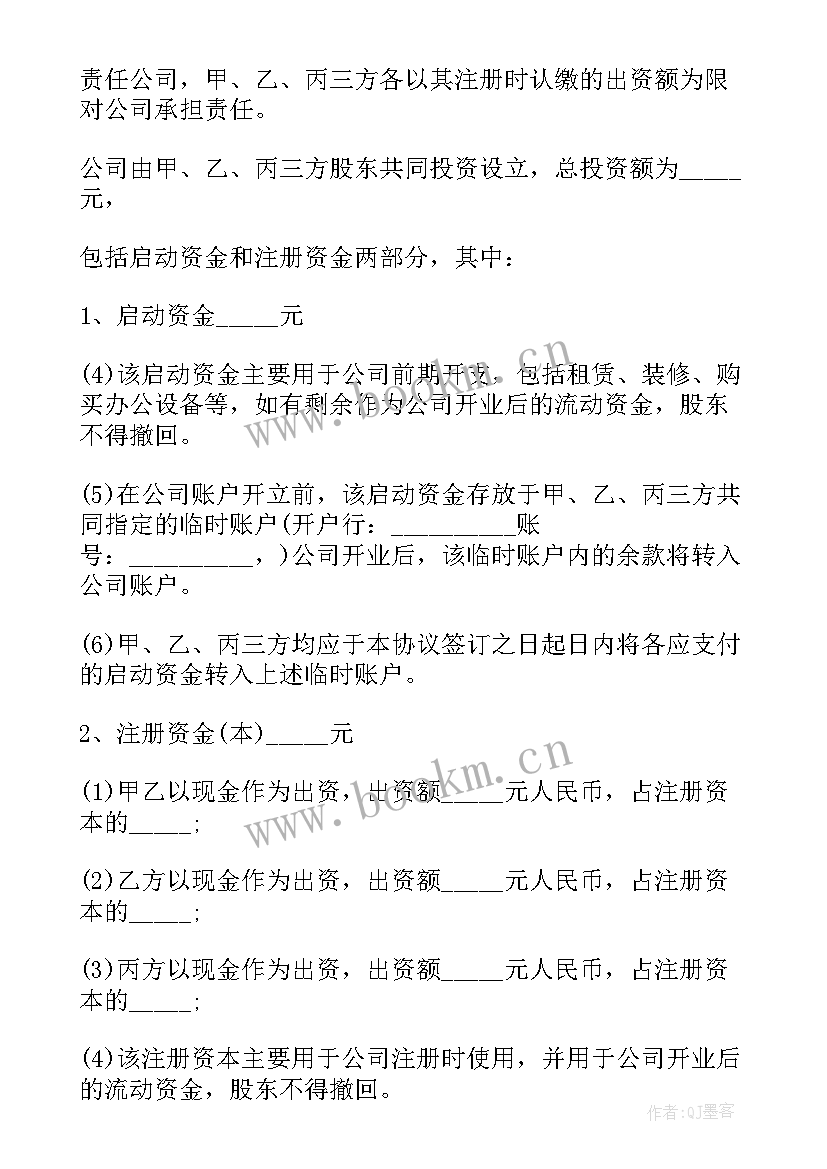 2023年股东合作协议简版(优质16篇)