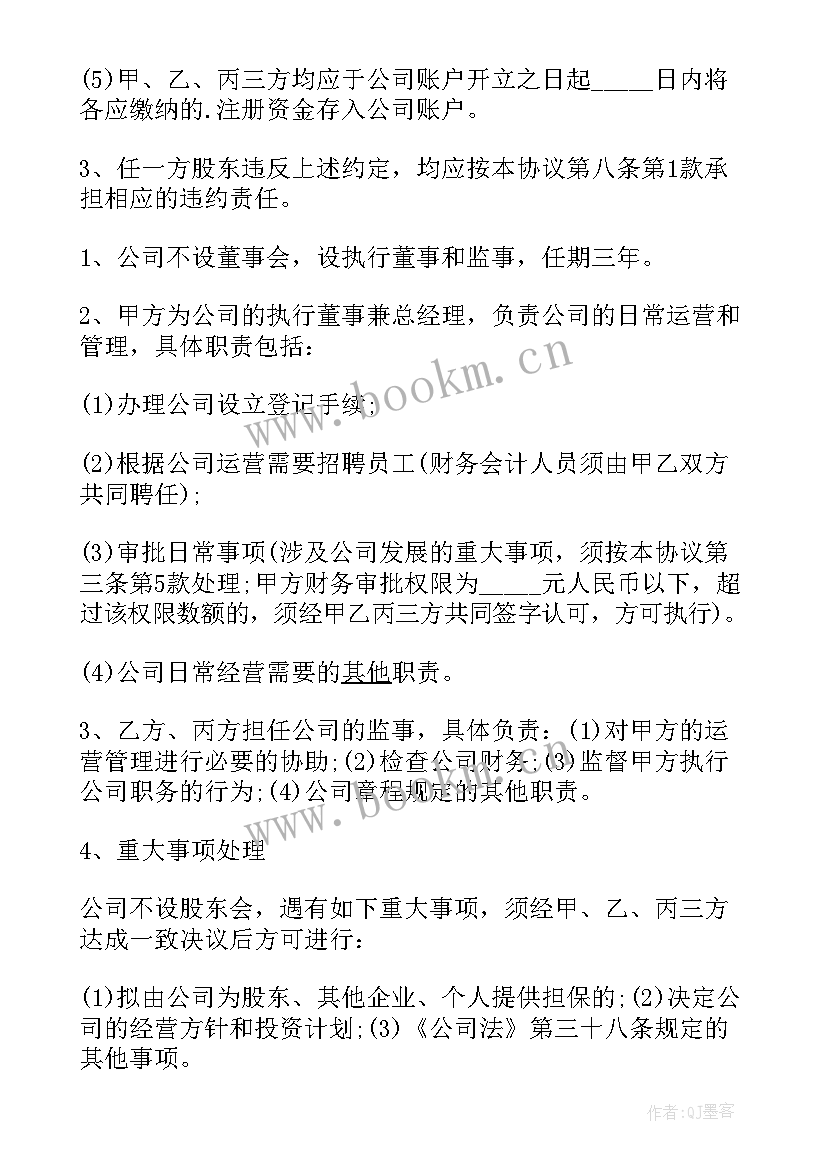 2023年股东合作协议简版(优质16篇)