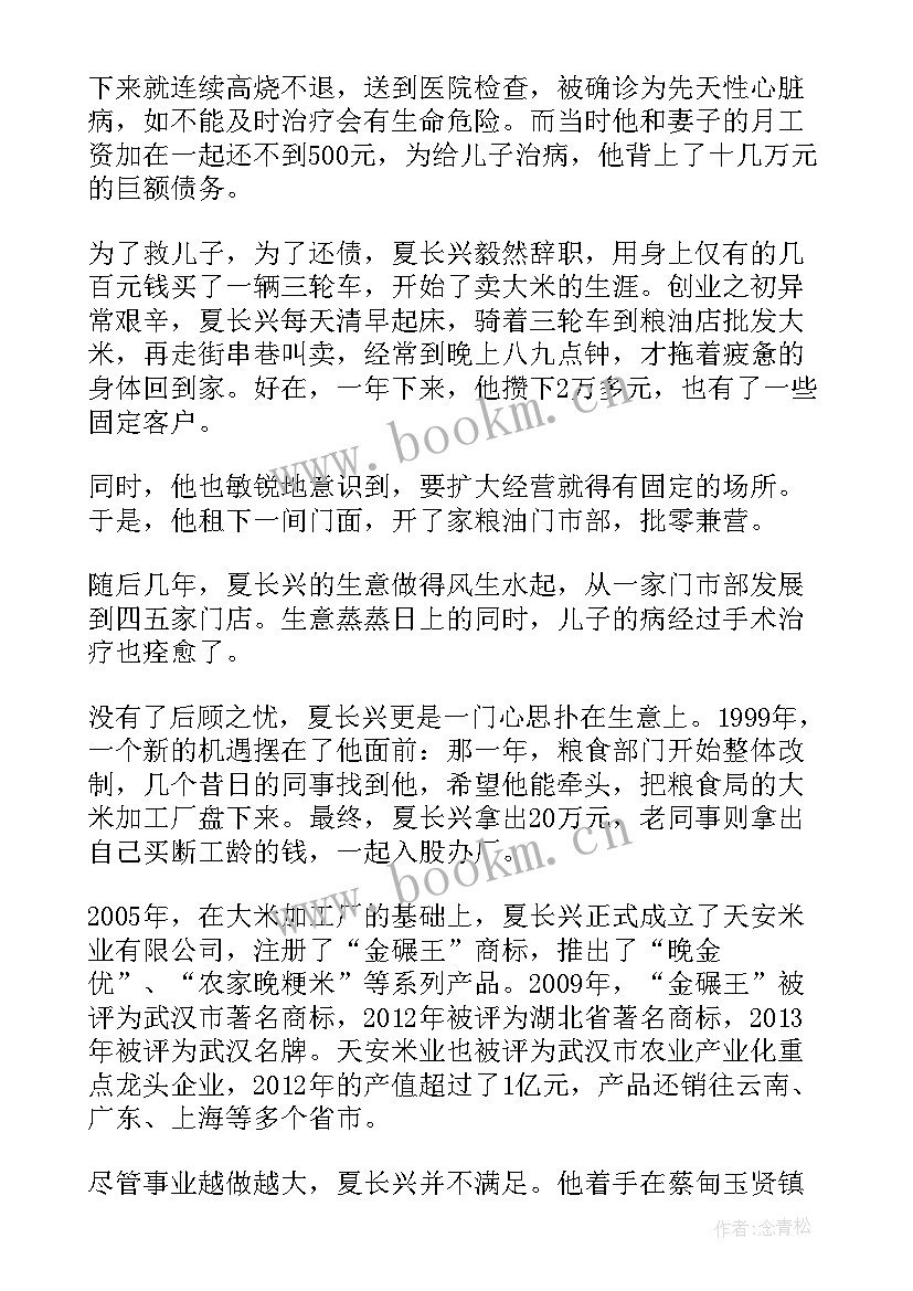 农民工返乡创业事迹材料 返乡创业先进事迹材料(通用8篇)