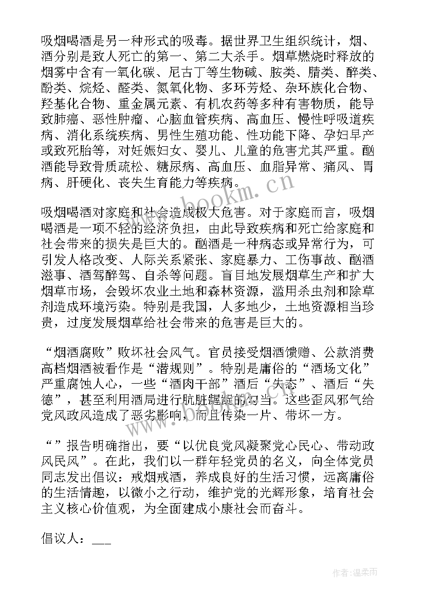 2023年戒烟戒酒倡议书(汇总8篇)