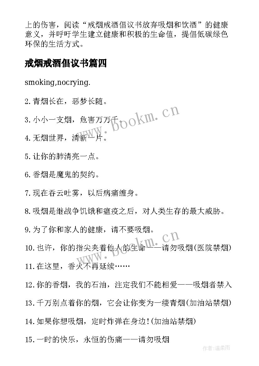 2023年戒烟戒酒倡议书(汇总8篇)