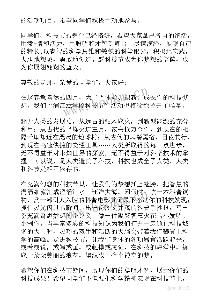 国旗下讲话科技创造未来(实用11篇)