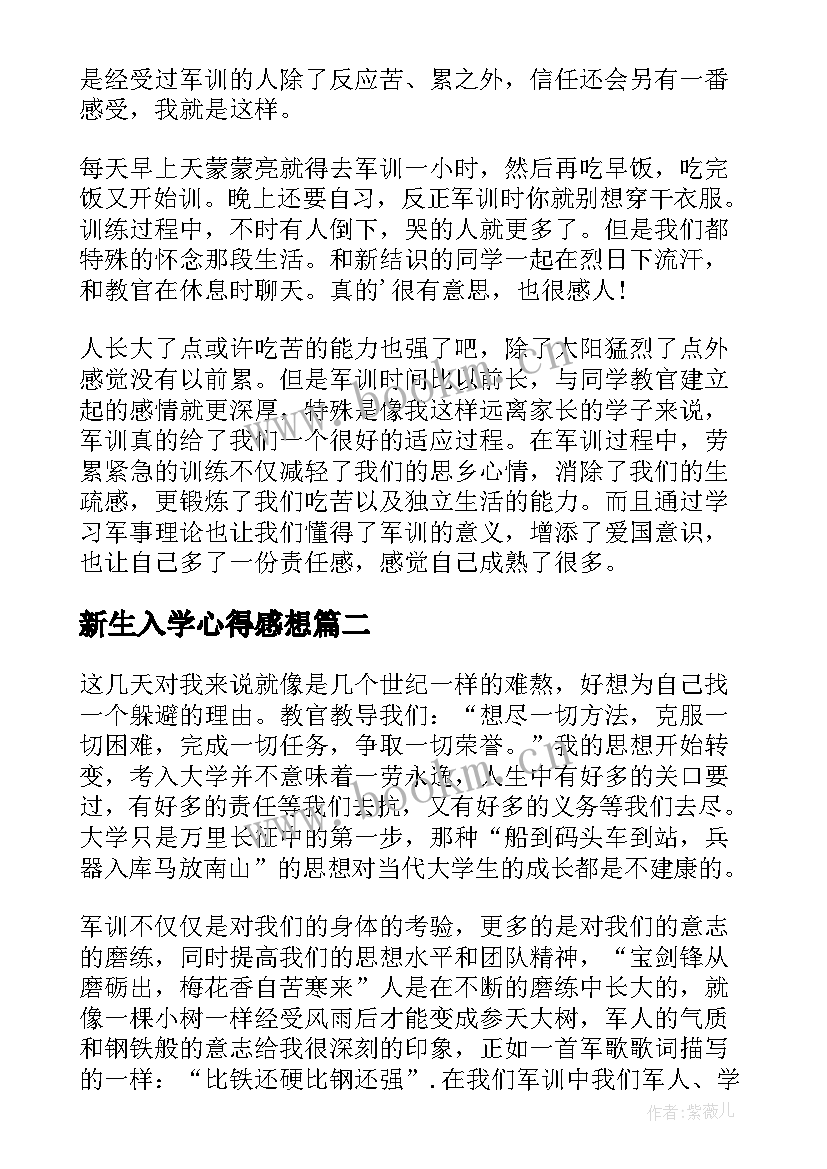 新生入学心得感想(汇总8篇)