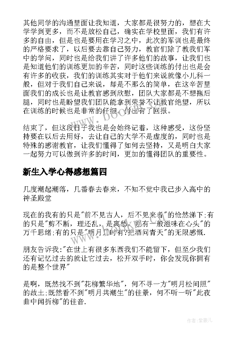 新生入学心得感想(汇总8篇)