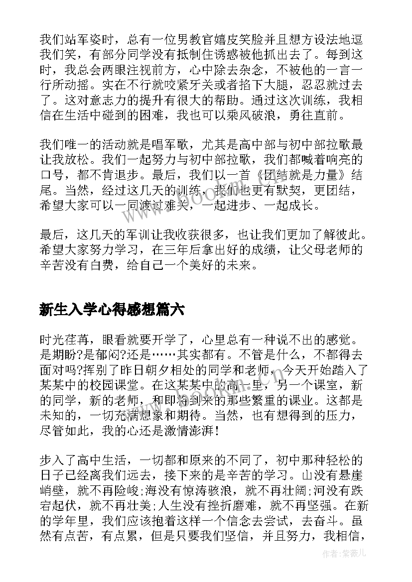 新生入学心得感想(汇总8篇)