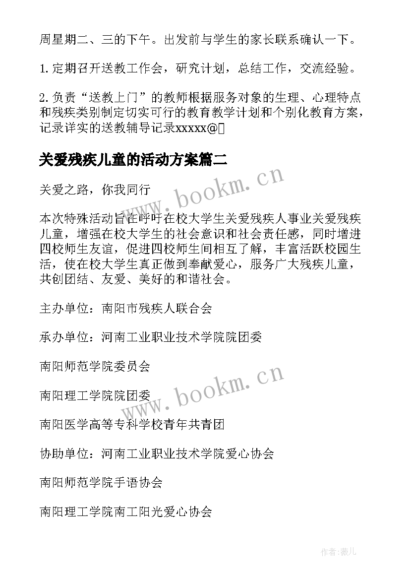 2023年关爱残疾儿童的活动方案(实用8篇)