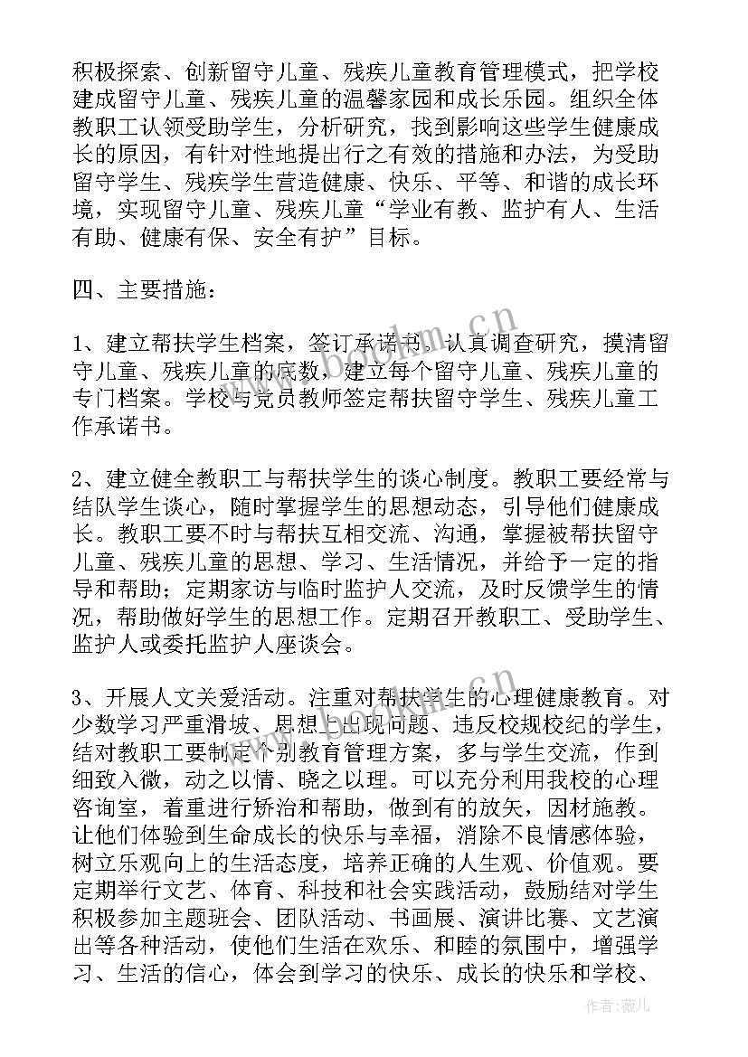 2023年关爱残疾儿童的活动方案(实用8篇)