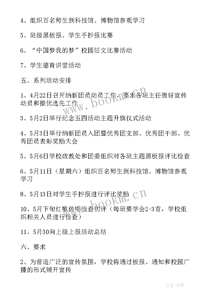 2023年五四青年节活动策划方案(汇总5篇)