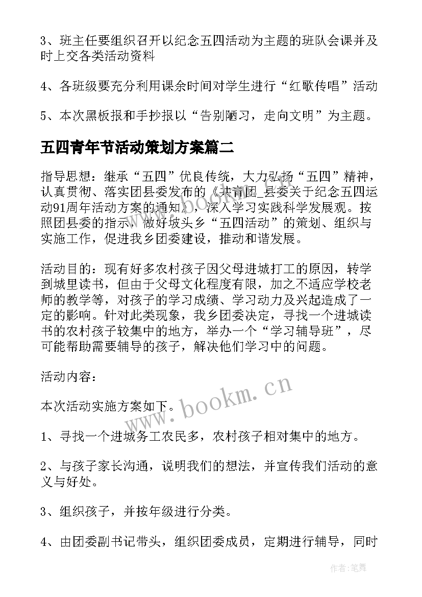 2023年五四青年节活动策划方案(汇总5篇)