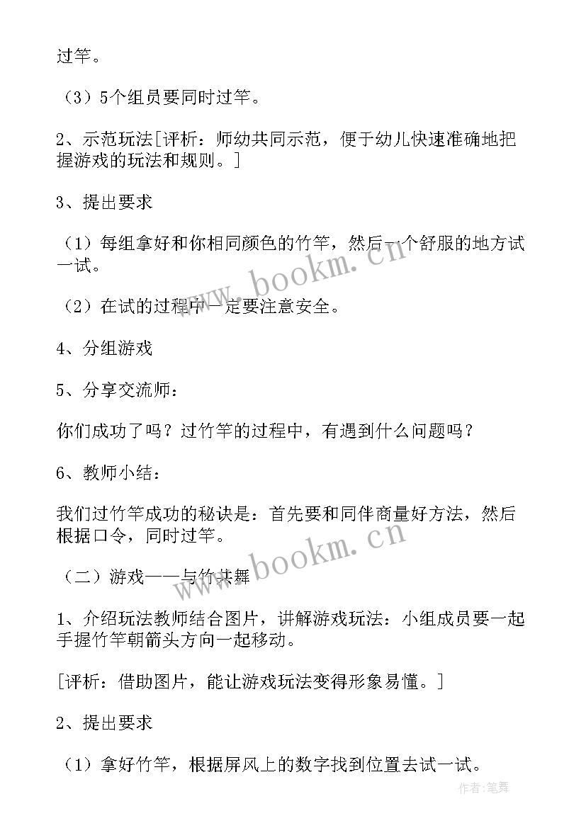 最新跳竹竿大班体育教案 幼儿园大班体育活动教案跳竹竿(实用7篇)