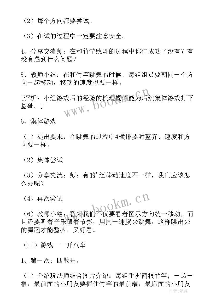 最新跳竹竿大班体育教案 幼儿园大班体育活动教案跳竹竿(实用7篇)