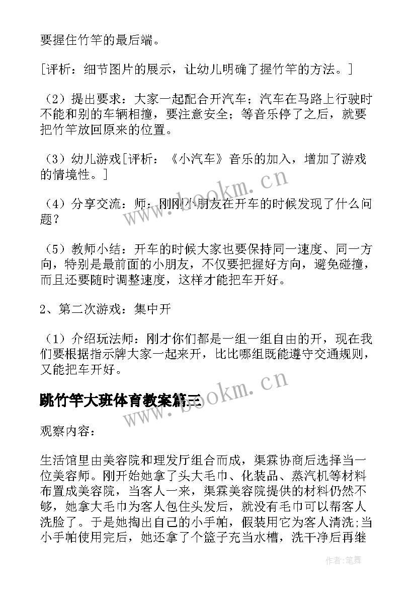 最新跳竹竿大班体育教案 幼儿园大班体育活动教案跳竹竿(实用7篇)