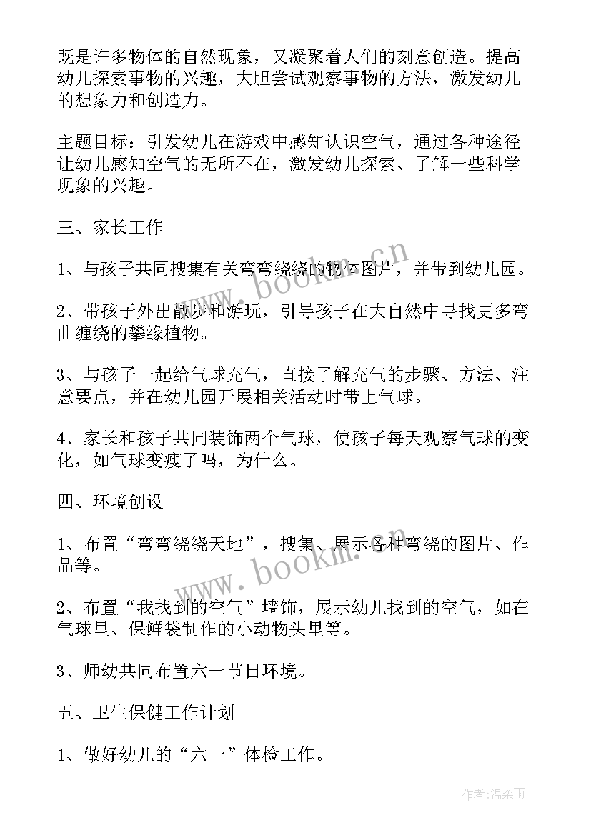 最新幼儿园大班春季工作计划 幼儿园工作计划大班春季(优秀15篇)