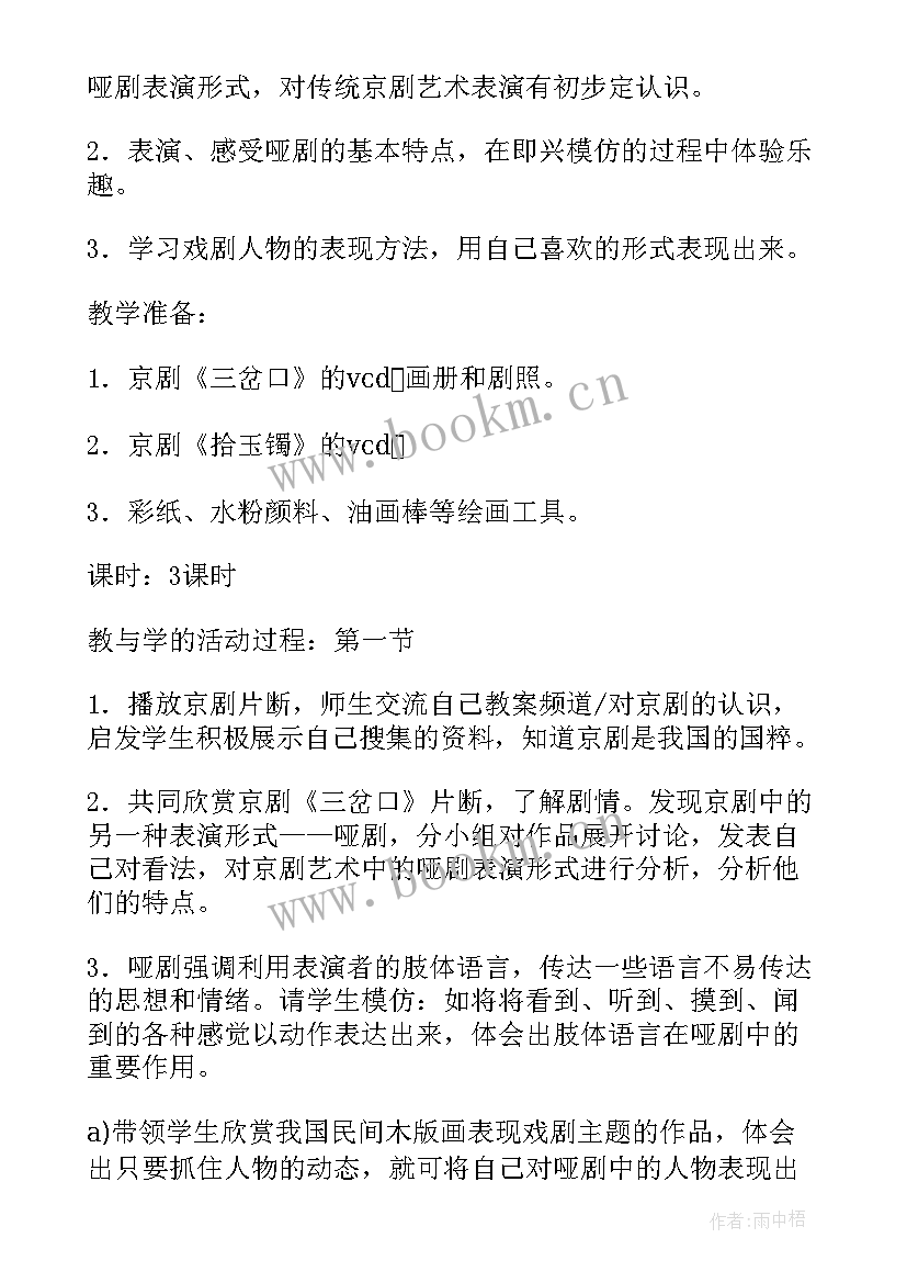 2023年艺术的教案中班(模板11篇)