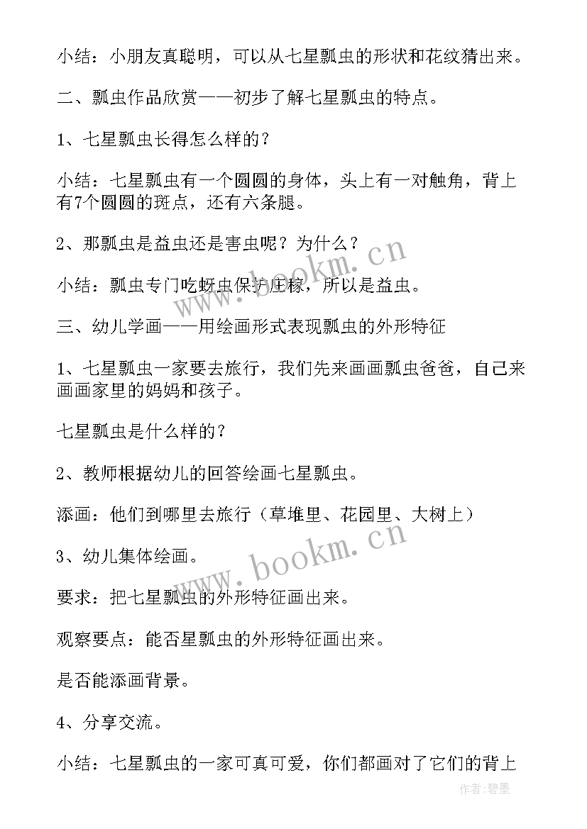 秋天教案课一等奖课件 幼儿园中班秋天教学教案(大全12篇)