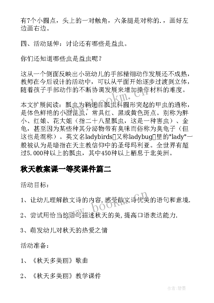 秋天教案课一等奖课件 幼儿园中班秋天教学教案(大全12篇)