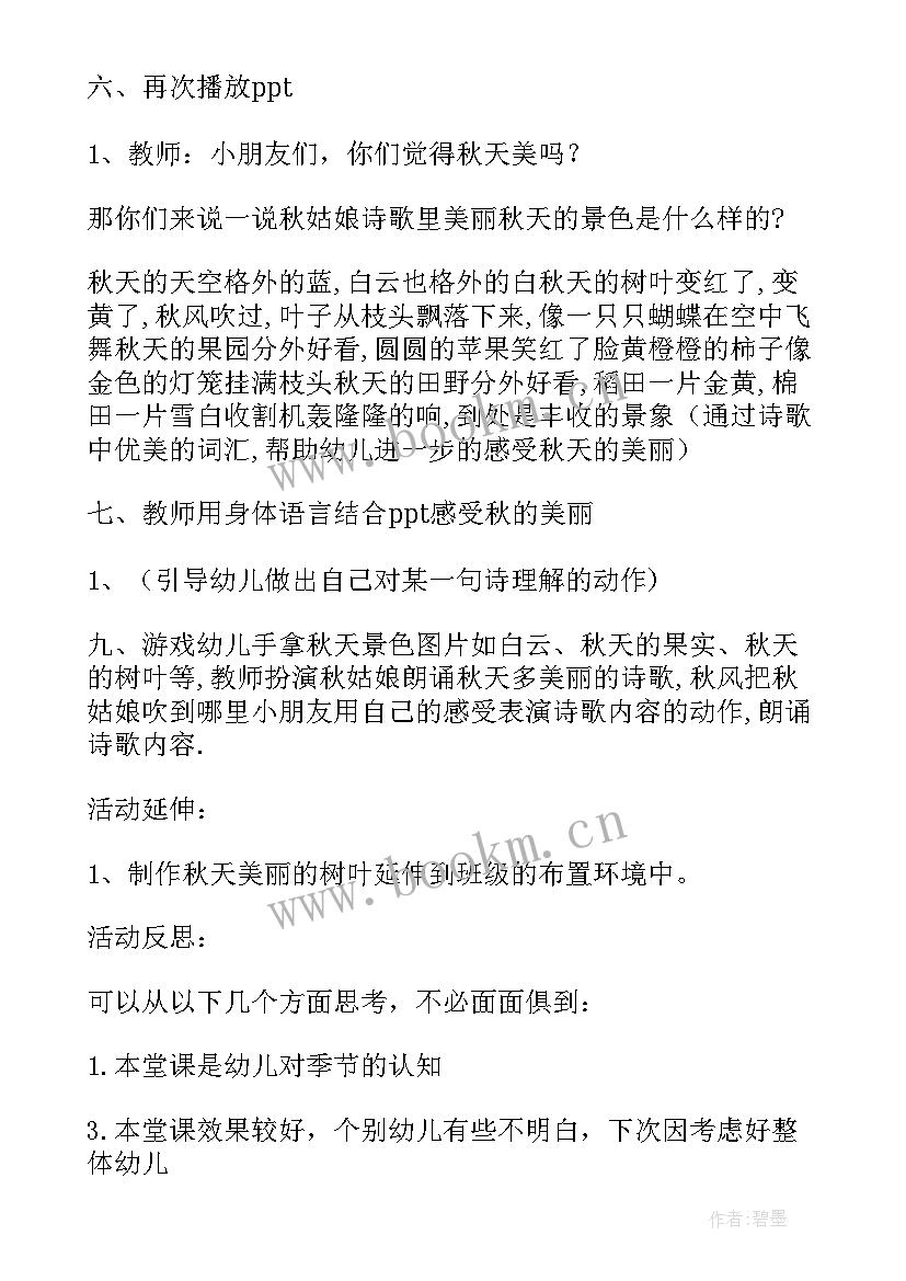 秋天教案课一等奖课件 幼儿园中班秋天教学教案(大全12篇)