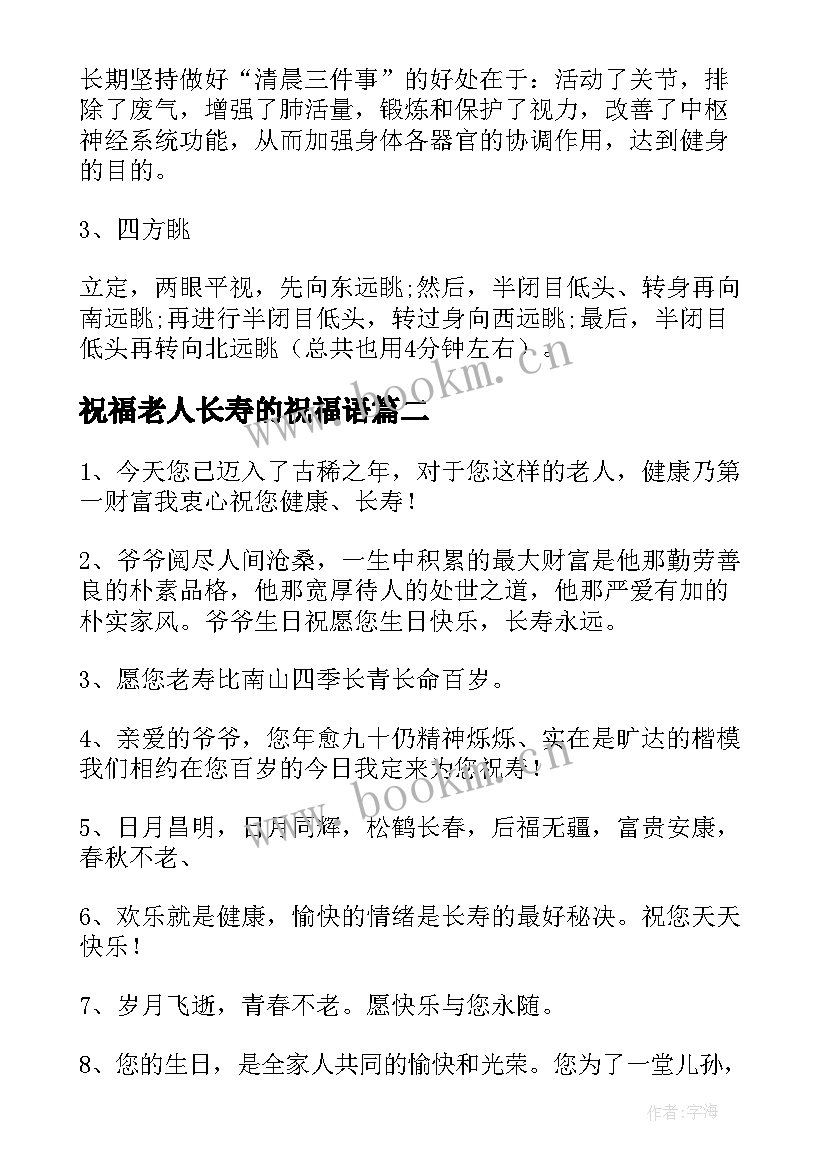 2023年祝福老人长寿的祝福语 有哪些祝福老人健康长寿的对联(实用8篇)