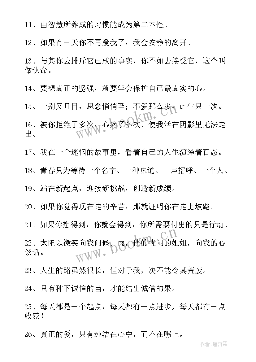 2023年生活的说说心情经典句子 感悟生活的励志心情说说(模板5篇)