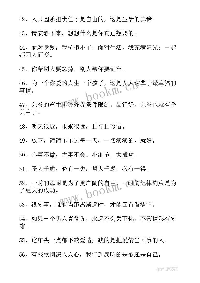 2023年生活的说说心情经典句子 感悟生活的励志心情说说(模板5篇)