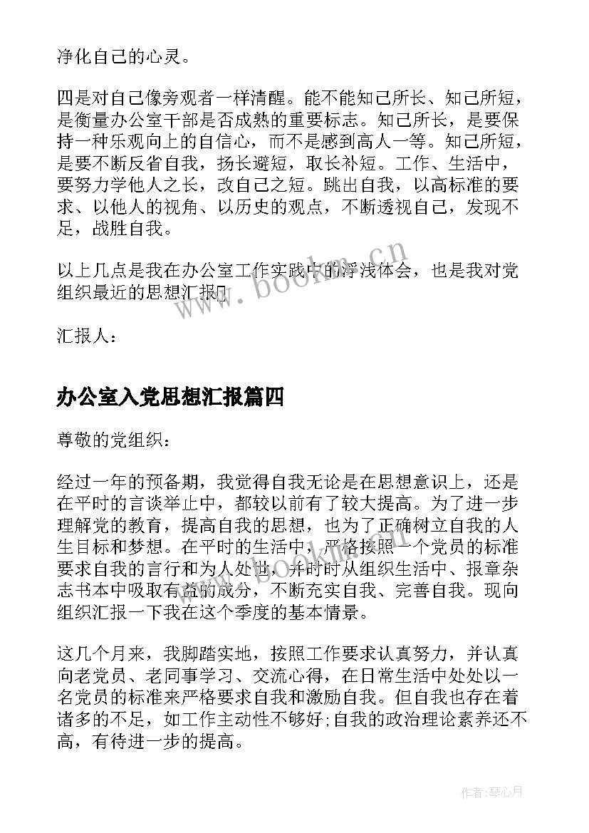 2023年办公室入党思想汇报(精选8篇)