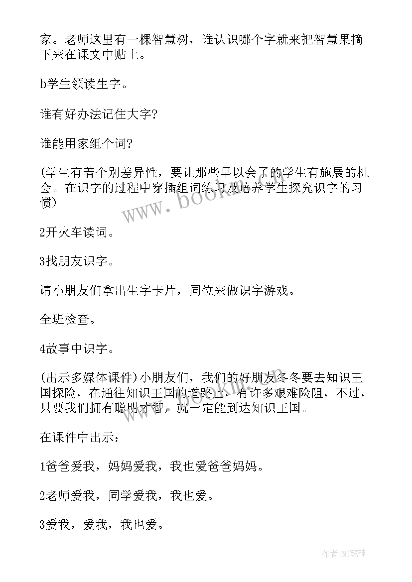 一年级语文教案对韵歌 一年级语文教案(模板9篇)