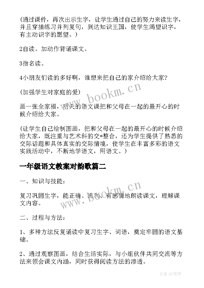 一年级语文教案对韵歌 一年级语文教案(模板9篇)