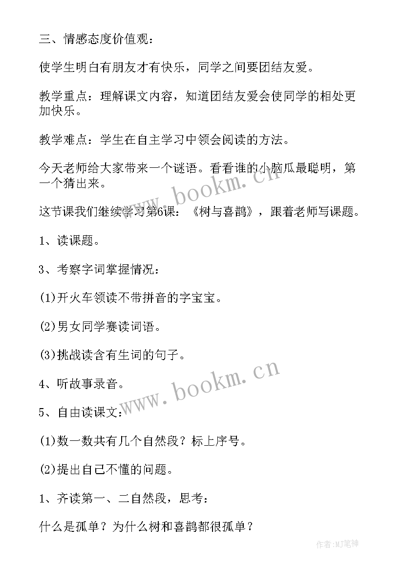 一年级语文教案对韵歌 一年级语文教案(模板9篇)